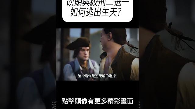 砍頭與絞刑二選一,如何逃出生天?#科普 #漲知識 砍頭與絞刑二選一,如何逃出生天?#科普 #漲知識