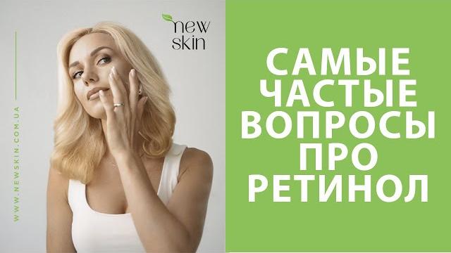 Ретинол для лица как использовать – отвечаю на самые частые вопросы про ретинол. когда, как, с чем? Ретинол для лица как использовать – отвечаю на самые частые вопросы про ретинол. когда, как, с чем?