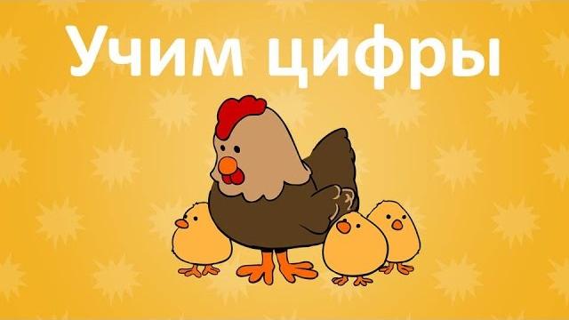 Цифры для детей. учимся считать до 5 Цифры для детей. учимся считать до 5