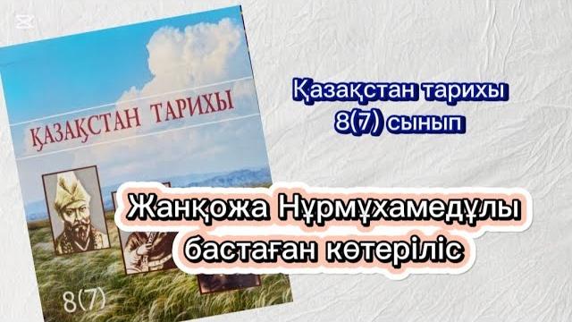 Қазақтардың xix ғ.40-60 жылдардағы орта азиялық хандықтармен қарым-қатынасы./жанқожа нұрмұхамедұлы Қазақтардың xix ғ.40-60 жылдардағы орта азиялық хандықтармен қарым-қатынасы./жанқожа нұрмұхамедұлы