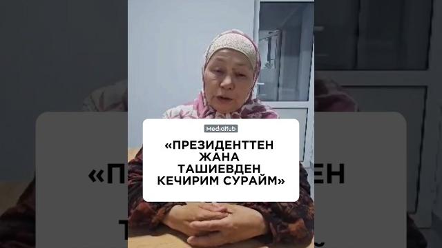 “президенттен жана ташиевден кечирим сурайм”#медиахаб #жаңылыктар #кабарлар #кыргызстан #ысыккөл #ош “президенттен жана ташиевден кечирим сурайм”#медиахаб #жаңылыктар #кабарлар #кыргызстан #ысыккөл #ош