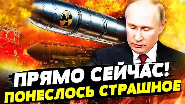 Минуту назад! путин достал ядерку: есть цель! точный удар всу прикончил! понеслась | горячая точка Минуту назад! путин достал ядерку: есть цель! точный удар всу прикончил! понеслась | горячая точка