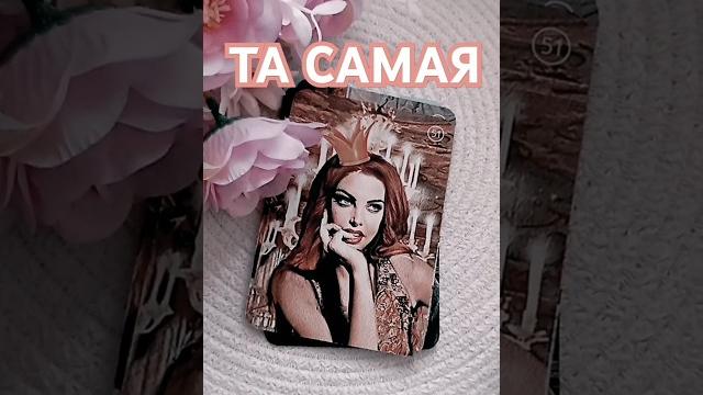 Ты в его глазах сейчасчитай описание #таро #расклад #егочувства #егомысли #гадание #shorts Ты в его глазах сейчасчитай описание #таро #расклад #егочувства #егомысли #гадание #shorts