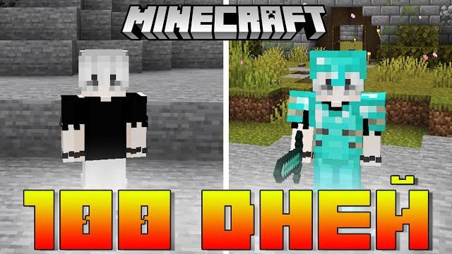 100 дней в самом новом майнкрафте. minecraft 1.20.1 100 дней в самом новом майнкрафте. minecraft 1.20.1