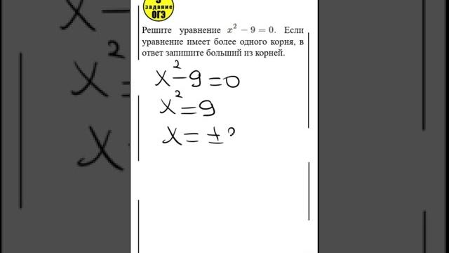 9 задание огэ математика фипи неполное квадратное уравнение #маттайм #огэматематика #уравнения 9 задание огэ математика фипи неполное квадратное уравнение #маттайм #огэматематика #уравнения