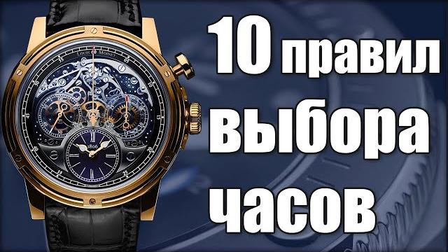 Какие часы купить? 10 правил перед походом в магазин Какие часы купить? 10 правил перед походом в магазин