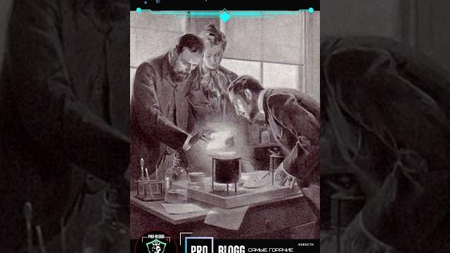 Радий – чрезвычайно радиоактивный металл который использовали в пищу. #новости #youtubeshorts #блог Радий – чрезвычайно радиоактивный металл который использовали в пищу. #новости #youtubeshorts #блог