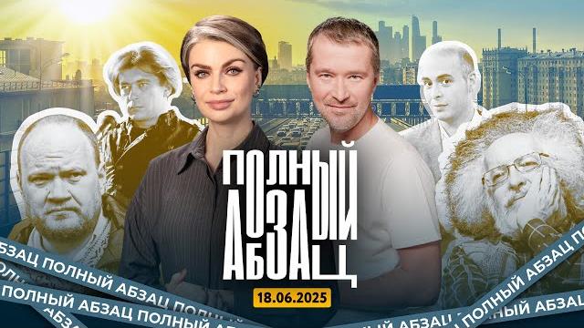 Быков готовится к тюрьме, гордеева отменилась, романовой стыдно за либералов | полный абзац Быков готовится к тюрьме, гордеева отменилась, романовой стыдно за либералов | полный абзац