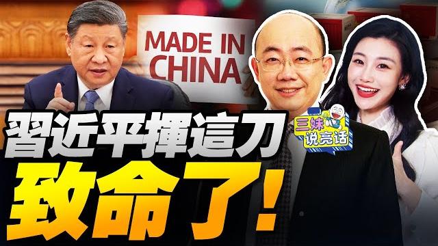 殺回來了!習近平打響光刻機反擊戰! | 川普下令美軍全球撤軍!中美決戰臨近? #三妹说亮话 殺回來了!習近平打響光刻機反擊戰! | 川普下令美軍全球撤軍!中美決戰臨近? #三妹说亮话