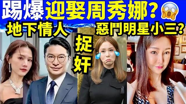 踢爆 徐子淇嘅婚姻保衛戰開始? 李家誠迎取周秀娜? 一個地下情人,一個39歲緋聞女友,一個42歲正宮徐子淇 smart travel《城市熱話》 #網絡安全及科技罪案調查科 #翁靜晶何志華尋妻 踢爆 徐子淇嘅婚姻保衛戰開始? 李家誠迎取周秀娜? 一個地下情人,一個39歲緋聞女友,一個42歲正宮徐子淇 smart travel《城市熱話》 #網絡安全及科技罪案調查科 #翁靜晶何志華尋妻