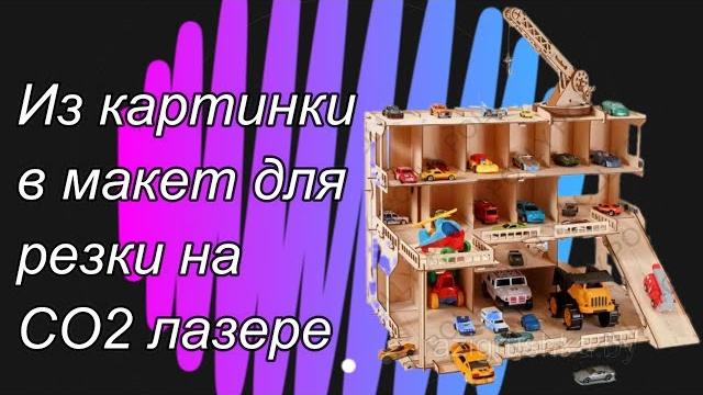 Создание макета с нуля по фото от клиента. автопарковка. Создание макета с нуля по фото от клиента. автопарковка.