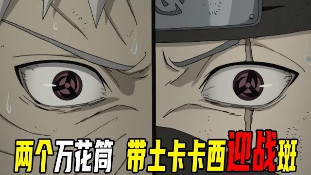 【疾风传忍界大战篇63】凯皇抵挡求道玉救下卡卡西!带土与卡卡西并肩发挥写轮眼的真正力量,彼此曾经的羁绊令人泪目 【疾风传忍界大战篇63】凯皇抵挡求道玉救下卡卡西!带土与卡卡西并肩发挥写轮眼的真正力量,彼此曾经的羁绊令人泪目