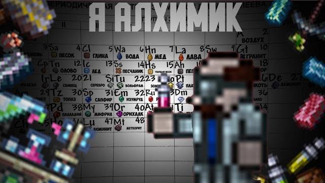 Террария , но я стал алхимиком Террария , но я стал алхимиком