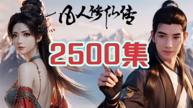 凡人修仙传仙界篇第2500集 查看照骨真人的储物法器 凡人修仙传仙界篇第2500集 查看照骨真人的储物法器