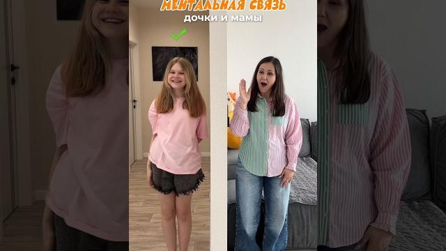 Ментальная связь #викаgo #юмор #развлечения Ментальная связь #викаgo #юмор #развлечения