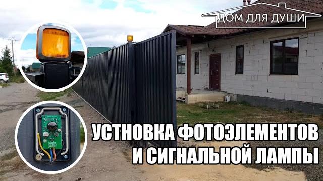 Подключение фотоэлементов и сигнальной лампы к электроприводу ворот aiutech roteo rto-500 Подключение фотоэлементов и сигнальной лампы к электроприводу ворот aiutech roteo rto-500