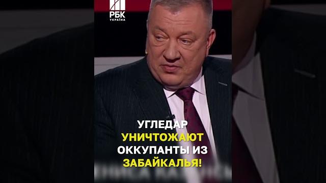 Угледар уничтожают оккупанты из забайкалья! Угледар уничтожают оккупанты из забайкалья!