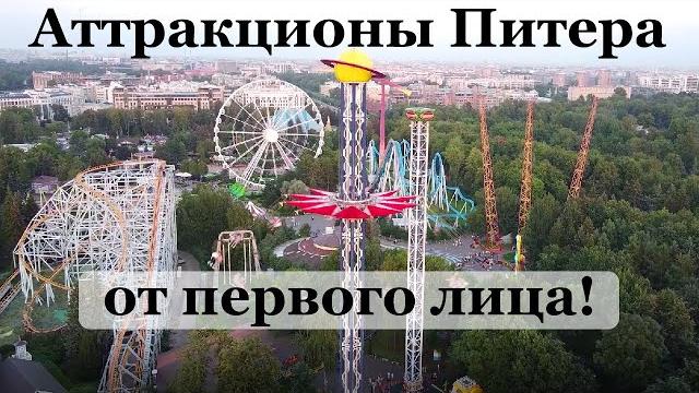 Аттракционы диво остров от первого лица! все самые экстремальные в спб: ракета, бустер, катапульта.. Аттракционы диво остров от первого лица! все самые экстремальные в спб: ракета, бустер, катапульта..