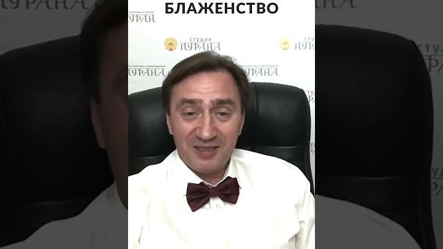Ананда - блаженство #shorts Ананда - блаженство #shorts