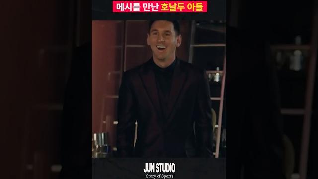 메시를 만난 호날두 아들 메시를 만난 호날두 아들