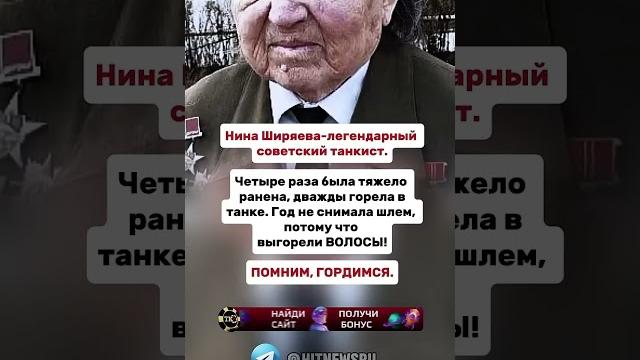 Нина ширяева-легендарный советский танкист. Нина ширяева-легендарный советский танкист.
