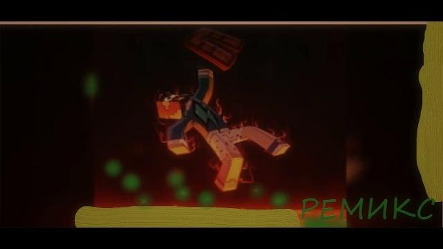 Фиксплей майнкрафт ремикс!!! Фиксплей майнкрафт ремикс!!!