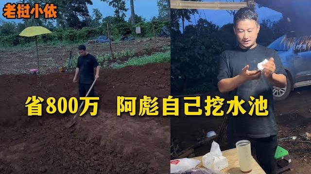 老挝小依—今天下了一天雨,只有傍晚才雨停能挖一会儿,看样子水池三天是挖不完了 老挝小依—今天下了一天雨,只有傍晚才雨停能挖一会儿,看样子水池三天是挖不完了
