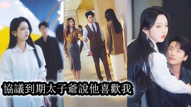 【完結】京圈人人都知道她是紀家童養媳,卻在訂婚當天慘遭未婚夫羞辱嘲諷。後來,有人看到一向瘋批暴戾的京圈商業霸主紀池城,滿眼深情的摟著她的軟腰宣布婚訊,讓渣男友悔紅了眼!#熱播短劇#霸道總裁#甜寵 【完結】京圈人人都知道她是紀家童養媳,卻在訂婚當天慘遭未婚夫羞辱嘲諷。後來,有人看到一向瘋批暴戾的京圈商業霸主紀池城,滿眼深情的摟著她的軟腰宣布婚訊,讓渣男友悔紅了眼!#熱播短劇#霸道總裁#甜寵