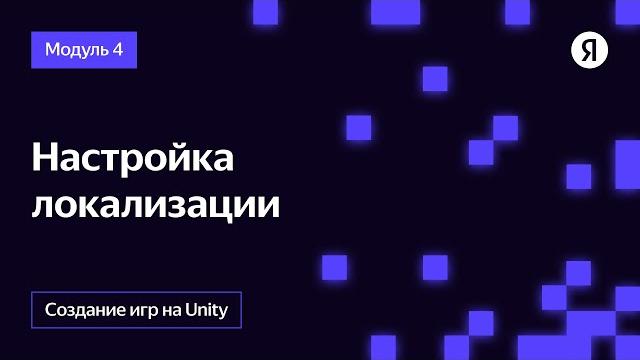 Настройка локализации Настройка локализации