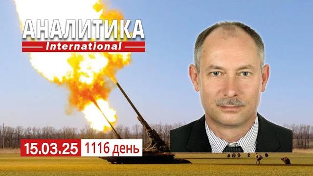 15.03 в курской обл. продолжается отход всу. трамп взял паузу до 17.03, ждет что скажет путин. 15.03 в курской обл. продолжается отход всу. трамп взял паузу до 17.03, ждет что скажет путин.