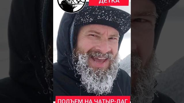 Это крым, детка! подъем на чатыр-даг 23 февраля. горы крыма. зима в крыму. #бег #крым #горы Это крым, детка! подъем на чатыр-даг 23 февраля. горы крыма. зима в крыму. #бег #крым #горы