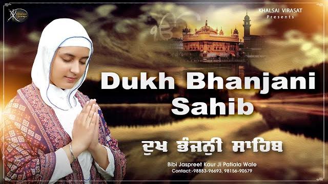 Dukhbhanjani sahib full path | path in sweet voice | jaspreet kaur patiala | दुखभंजनी साहिब #sikh Dukhbhanjani sahib full path | path in sweet voice | jaspreet kaur patiala | दुखभंजनी साहिब #sikh