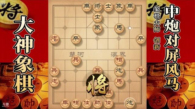 大神象棋:大神独孤九剑新套路空城计,打死車永远在不经意间发生 大神象棋:大神独孤九剑新套路空城计,打死車永远在不经意间发生