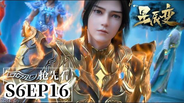 S6ep16搶先看 秦羽竹海陣法受困,為阻止周顯搶佔先機破局!竹林島島主易風初登場!|星辰变 stellar transformations |chinese animation donghua S6ep16搶先看 秦羽竹海陣法受困,為阻止周顯搶佔先機破局!竹林島島主易風初登場!|星辰变 stellar transformations |chinese animation donghua