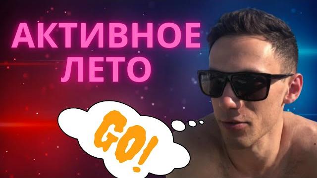 Отдых / leisure/ лето, солнце, жара Отдых / leisure/ лето, солнце, жара