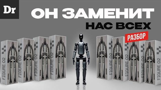 Этот робот начинает революцию | разбор figure Этот робот начинает революцию | разбор figure