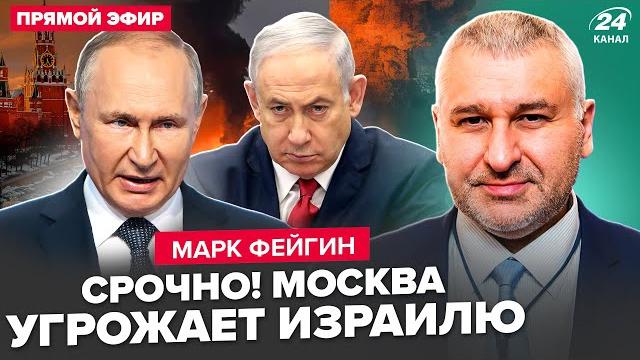 Фейгин: в москве пошли против израиля! громкое заявление по ирану. гудит вся рф: переговоры всё? Фейгин: в москве пошли против израиля! громкое заявление по ирану. гудит вся рф: переговоры всё?