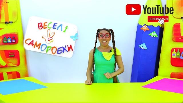Веселі саморобки. diy. Веселі саморобки. diy.