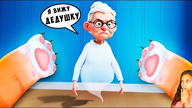 Кот папа убил хозяйку i am cat vr валеришка Кот папа убил хозяйку i am cat vr валеришка