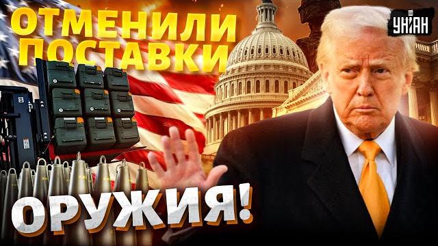 8 минут назад, сша! трамп забирает оружие для украины. поставки внезапно отменили / рашкин 8 минут назад, сша! трамп забирает оружие для украины. поставки внезапно отменили / рашкин
