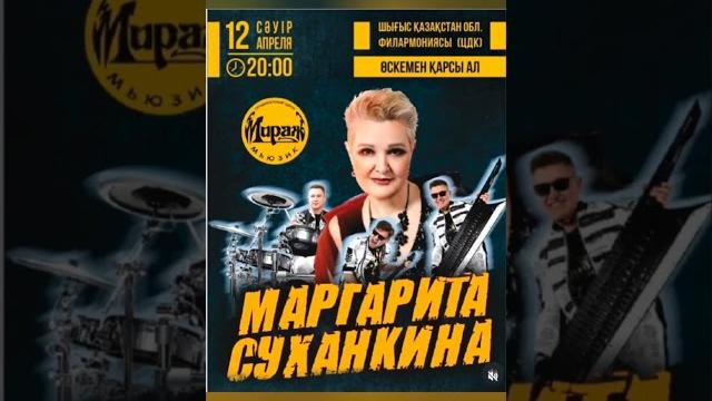 Маргарита суханкина в усть-каменогорске Маргарита суханкина в усть-каменогорске