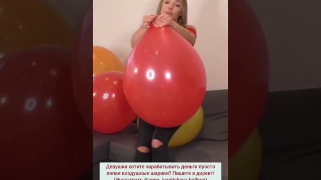 #balloonfetish #loonergirls #blowtopop #balloonpop #sittopop #селанашарик #фетишнашарики #balloonfetish #loonergirls #blowtopop #balloonpop #sittopop #селанашарик #фетишнашарики