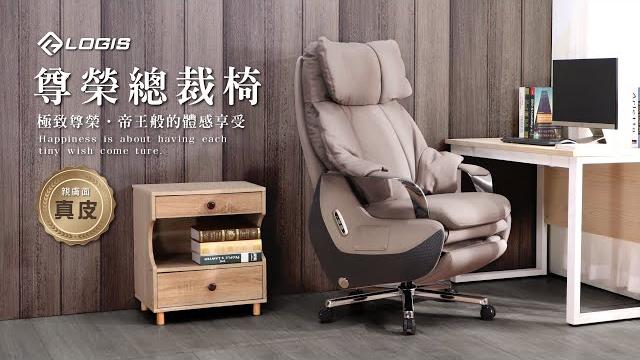 Logis 尊爵總裁真皮椅、辦公椅(g020) Logis 尊爵總裁真皮椅、辦公椅(g020)