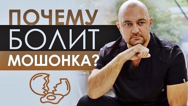 Боль в мошонке, боль в яичках. причины, симптомы, методы лечения. рекомендации врача-уролога Боль в мошонке, боль в яичках. причины, симптомы, методы лечения. рекомендации врача-уролога
