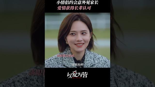 Young couple unexpectedly meets parents on date #onlyforlove #bailu #dylanwang #wanghedi Young couple unexpectedly meets parents on date #onlyforlove #bailu #dylanwang #wanghedi