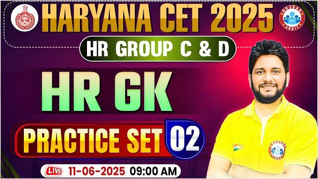 Haryana cet group c and d | haryana cet hrgk 2025 | haryana gk practice set 02 by sandeep siwach sir Haryana cet group c and d | haryana cet hrgk 2025 | haryana gk practice set 02 by sandeep siwach sir
