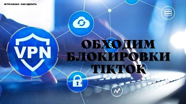 Vpn для пк как загрузить видео на титок не загружается видео в тикток 60% загрузки видео как сделать Vpn для пк как загрузить видео на титок не загружается видео в тикток 60% загрузки видео как сделать