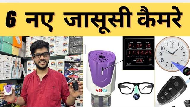 Best spy cam of 2025 | top spy cam | spy cam under 2000 | hidden spy cam | latest spy cam Best spy cam of 2025 | top spy cam | spy cam under 2000 | hidden spy cam | latest spy cam