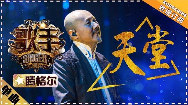 Tengri《天堂》heaven "singer 2018" episode 7【singer official channel】 Tengri《天堂》heaven "singer 2018" episode 7【singer official channel】