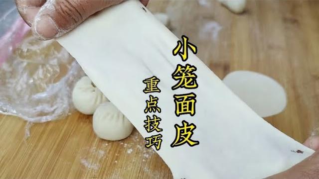 小笼包面皮总是干硬?老莫认真教你详细技巧,花钱买不到的干货 小笼包面皮总是干硬?老莫认真教你详细技巧,花钱买不到的干货